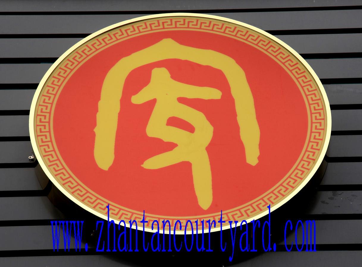 Zhantan Courtyard Hotel Beijing Eksteriør bilde